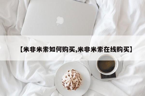 网上怎么购买流产药资讯 第87页