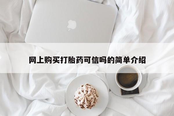网上怎么购买流产药新闻 第58页